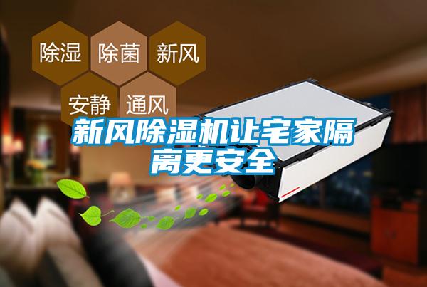 新风粉色视频免费在线观看让宅家隔离更安全