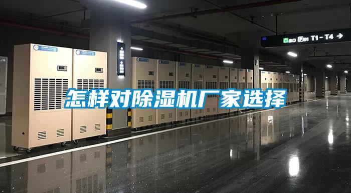 怎样对粉色视频免费在线观看厂家选择