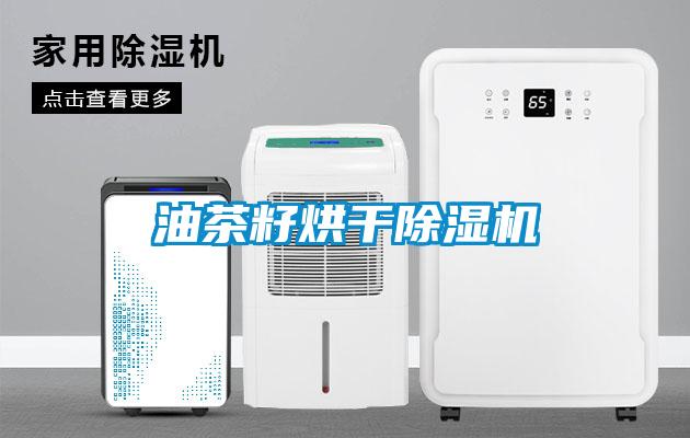 油茶籽烘干粉色视频免费在线观看