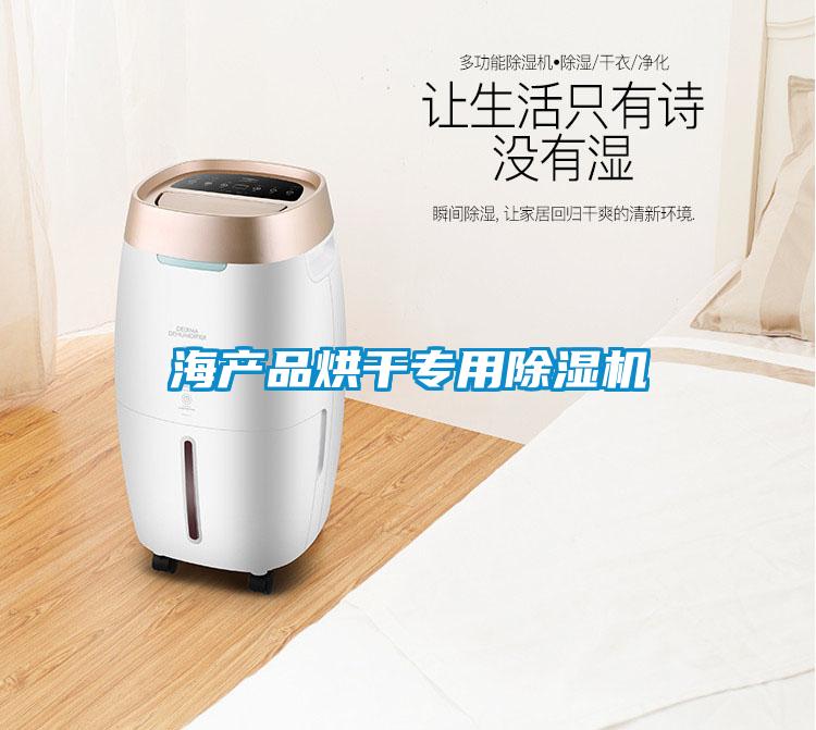 海产品烘干专用粉色视频免费在线观看