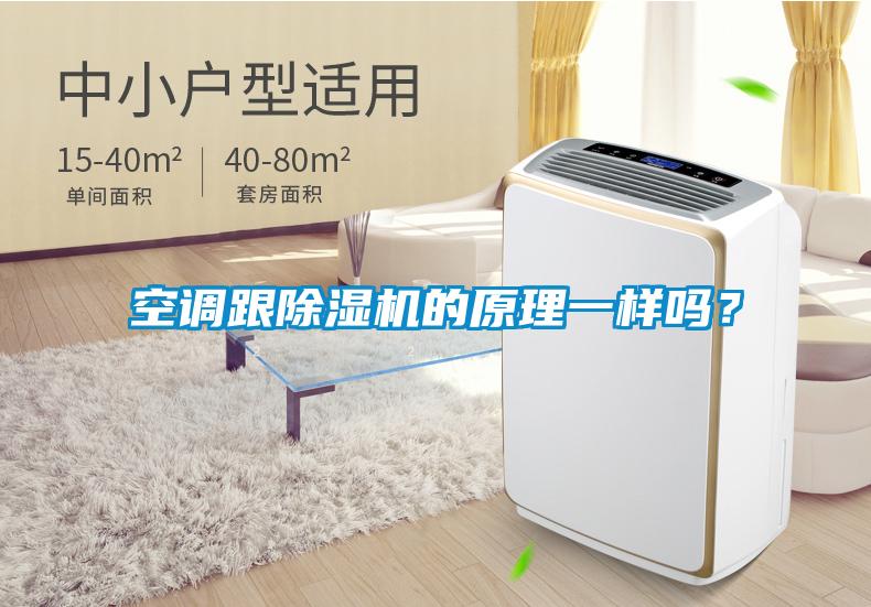 空调跟粉色视频免费在线观看的原理一样吗？