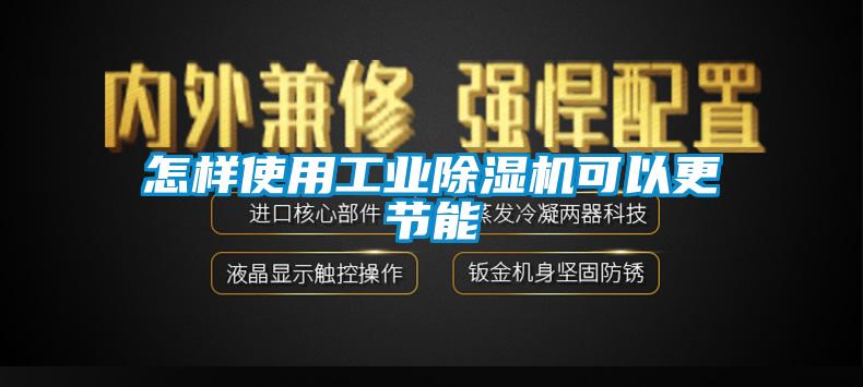 怎样使用工业粉色视频免费在线观看可以更节能