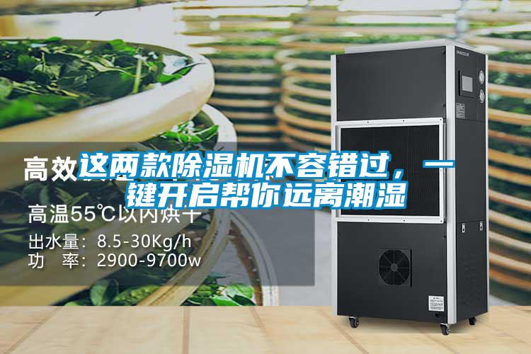 这两款粉色视频免费在线观看不容错过，一键开启帮你远离潮湿