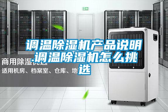 调温粉色视频免费在线观看产品说明.调温粉色视频免费在线观看怎么挑选
