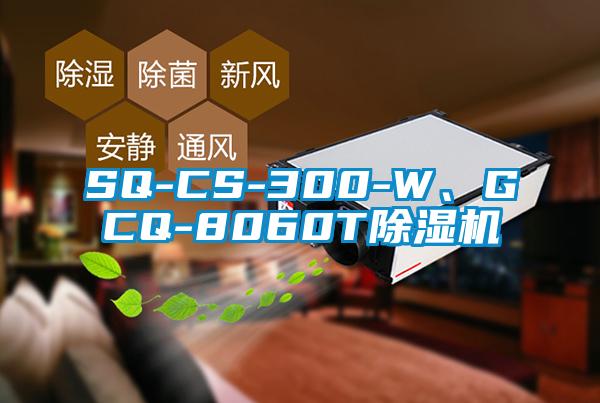 SQ-CS-300-W、GCQ-8060T粉色视频免费在线观看