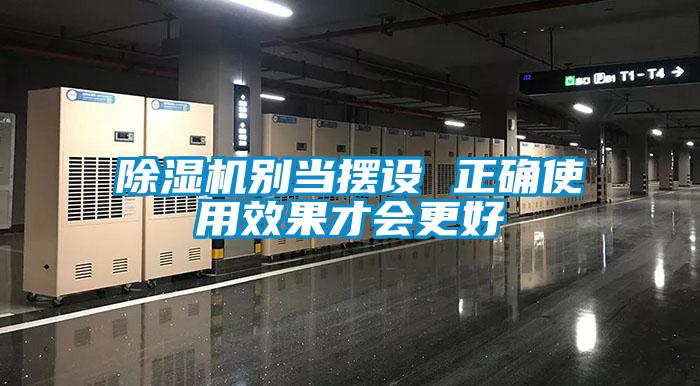 粉色视频免费在线观看别当摆设 正确使用效果才会更好
