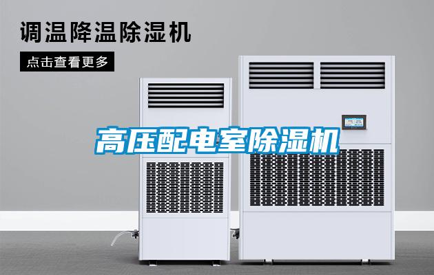 高压配电室粉色视频免费在线观看