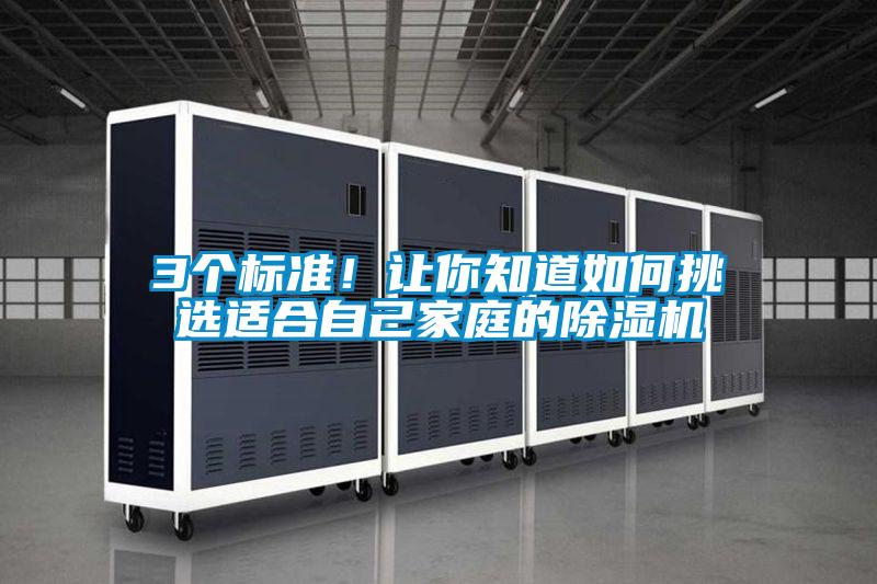 3个标准！让你知道如何挑选适合自己家庭的粉色视频免费在线观看