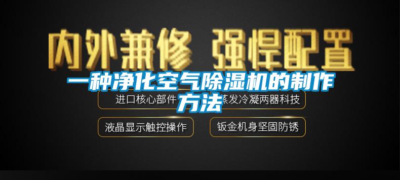 一种净化空气粉色视频免费在线观看的制作方法