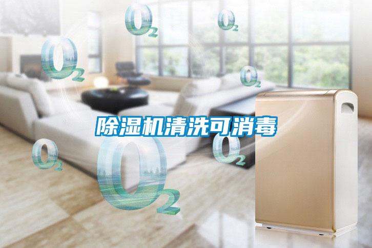 粉色视频免费在线观看清洗可消毒