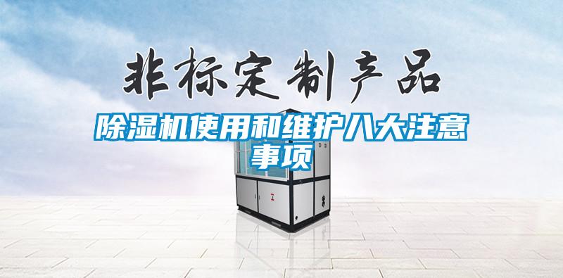 粉色视频免费在线观看使用和维护八大注意事项
