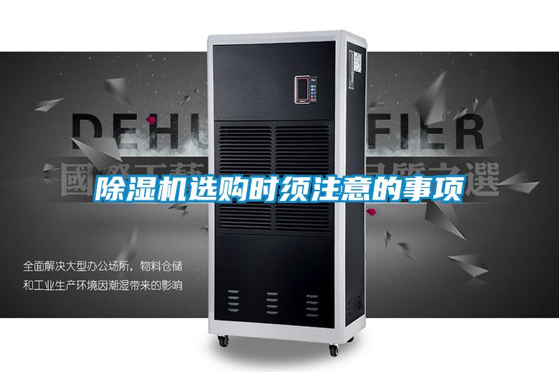 粉色视频免费在线观看选购时须注意的事项