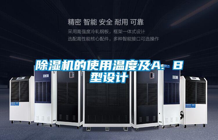 粉色视频免费在线观看的使用温度及A. B型设计