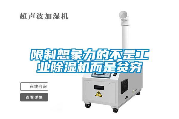 限制想象力的不是工业粉色视频免费在线观看而是贫穷
