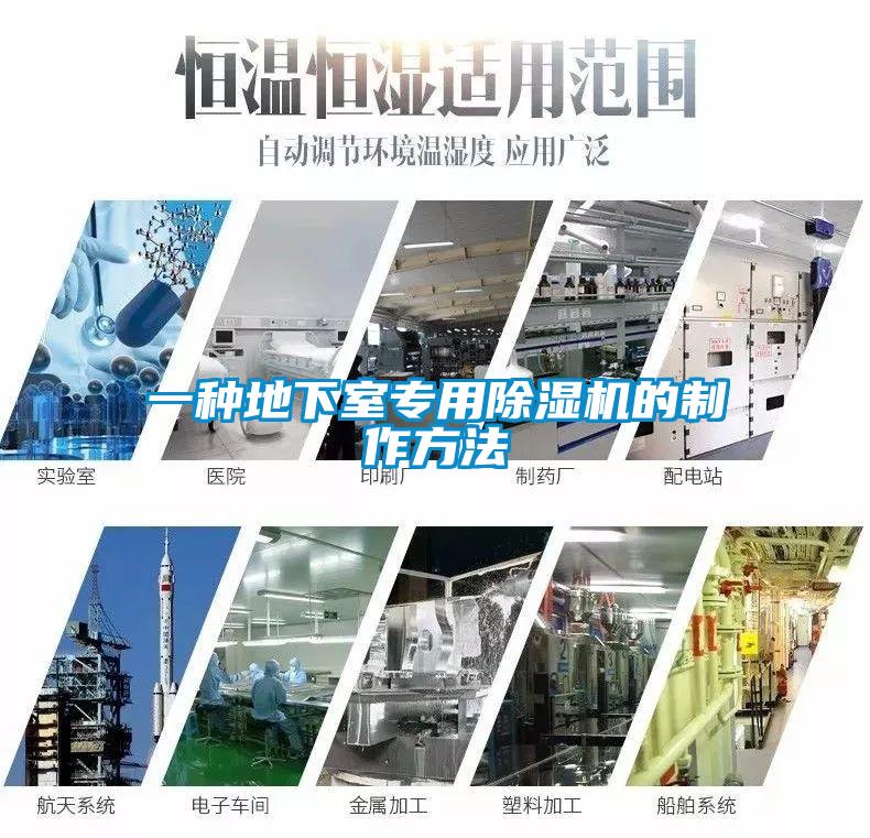 一种地下室专用粉色视频免费在线观看的制作方法