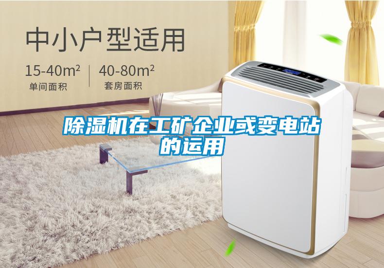 粉色视频免费在线观看在工矿企业或变电站的运用