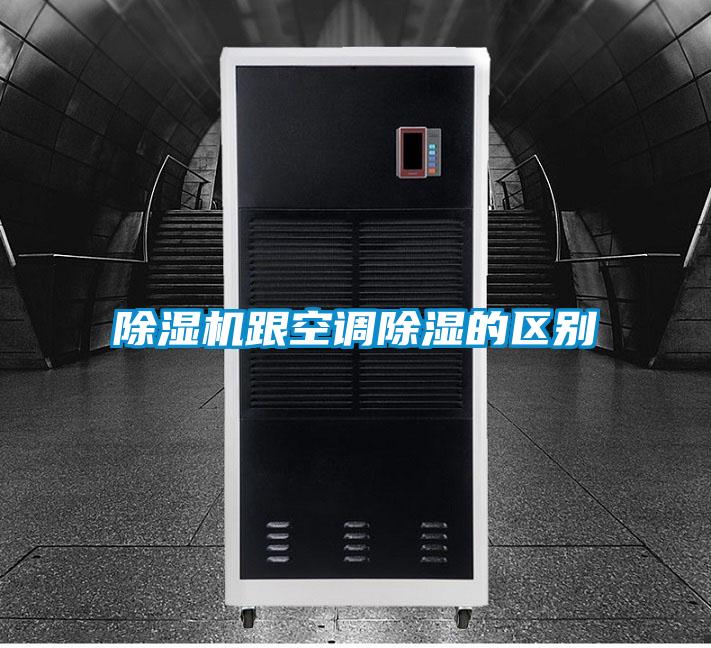 粉色视频免费在线观看跟空调除湿的区别