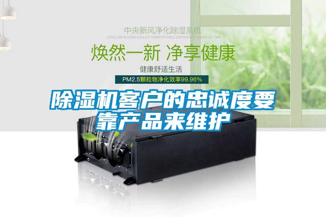 粉色视频免费在线观看客户的忠诚度要靠产品来维护