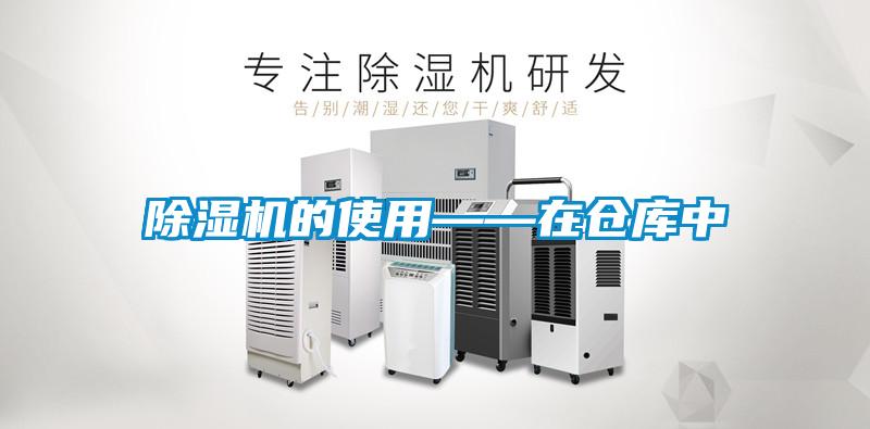 粉色视频免费在线观看的使用——在仓库中