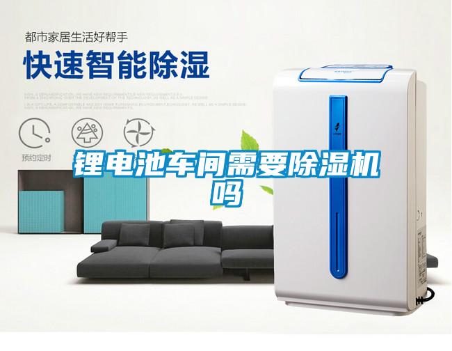 锂电池车间需要粉色视频免费在线观看吗