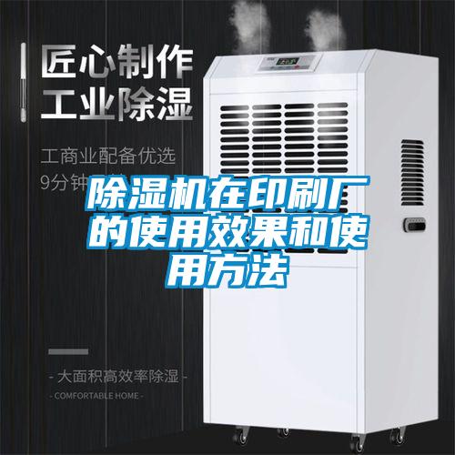 粉色视频免费在线观看在印刷厂的使用效果和使用方法