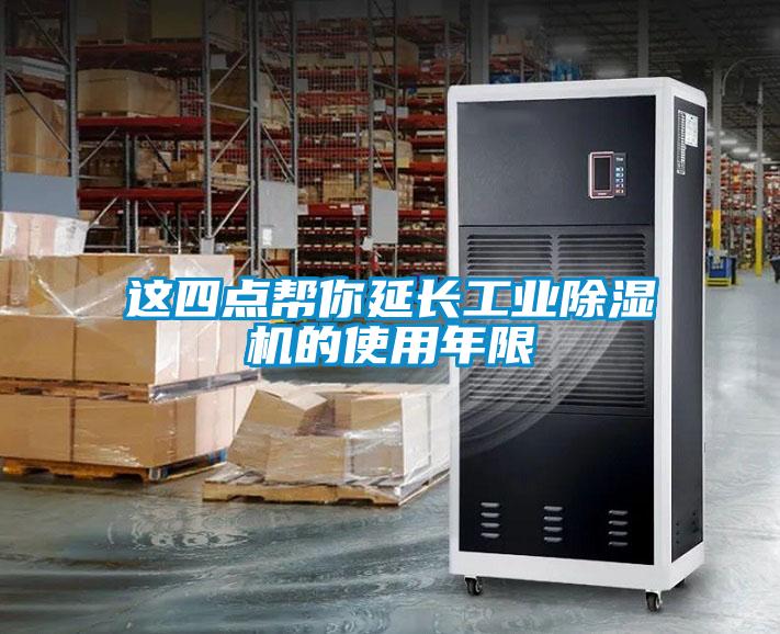 这四点帮你延长工业粉色视频免费在线观看的使用年限