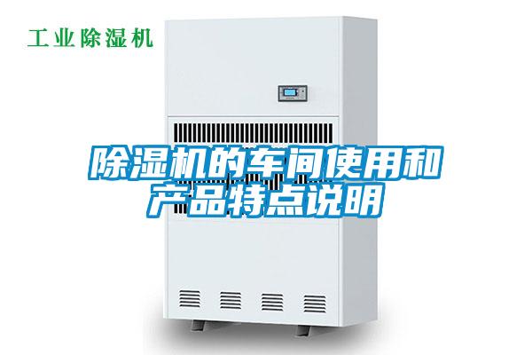 粉色视频免费在线观看的车间使用和产品特点说明