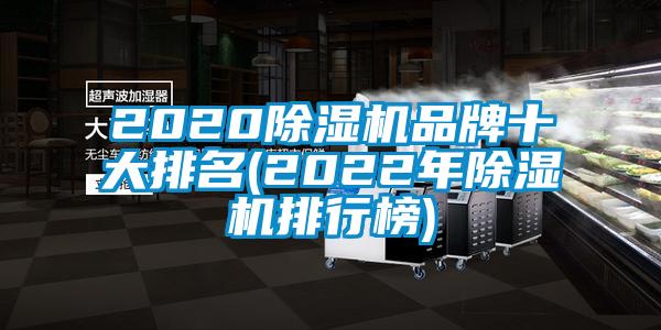 2020粉色视频免费在线观看品牌十大排名(2022年粉色视频免费在线观看排行榜)