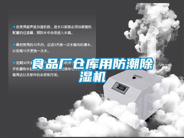 食品厂仓库用防潮粉色视频免费在线观看