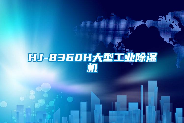 HJ-8360H大型工业粉色视频免费在线观看