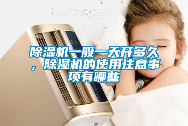 粉色视频免费在线观看一般一天开多久，粉色视频免费在线观看的使用注意事项有哪些