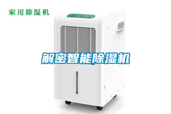 解密智能粉色视频免费在线观看