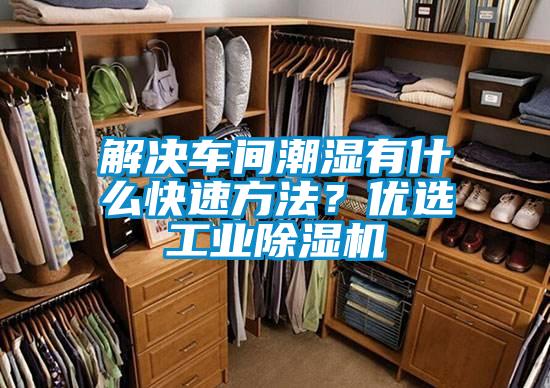 解决车间潮湿有什么快速方法？优选工业粉色视频免费在线观看