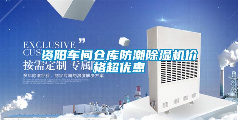 资阳车间仓库防潮粉色视频免费在线观看价格超优惠