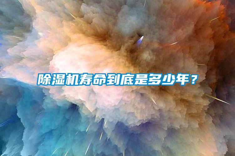 粉色视频免费在线观看寿命到底是多少年？