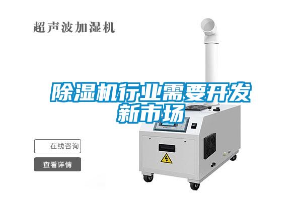 粉色视频免费在线观看行业需要开发新市场