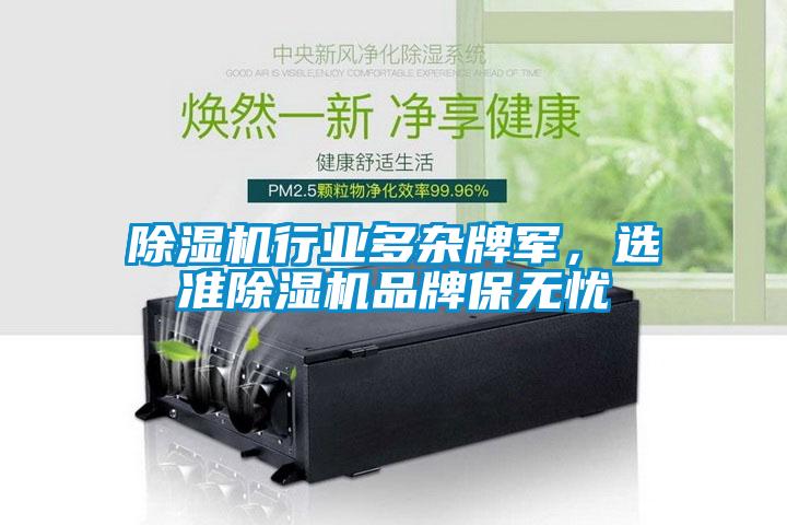 粉色视频免费在线观看行业多杂牌军，选准粉色视频免费在线观看品牌保无忧