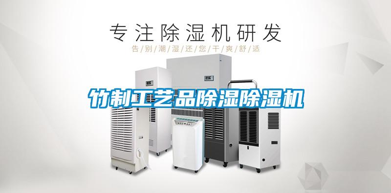 竹制工艺品除湿粉色视频免费在线观看