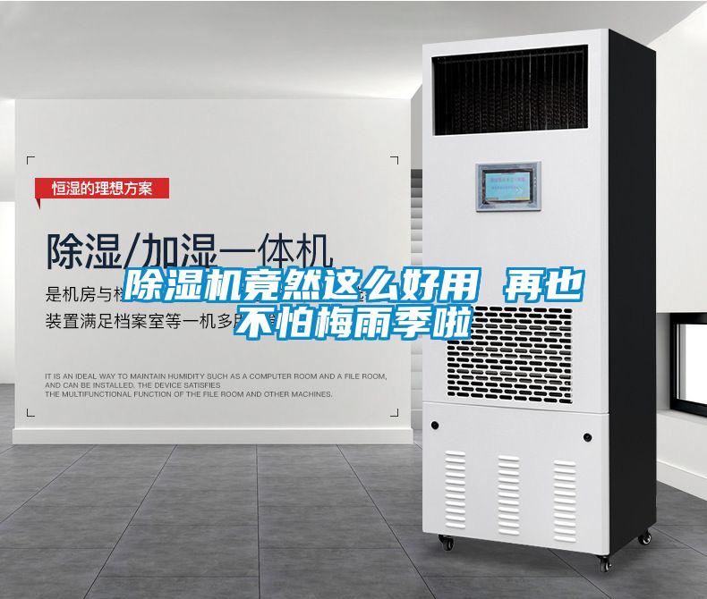 粉色视频免费在线观看竟然这么好用 再也不怕梅雨季啦