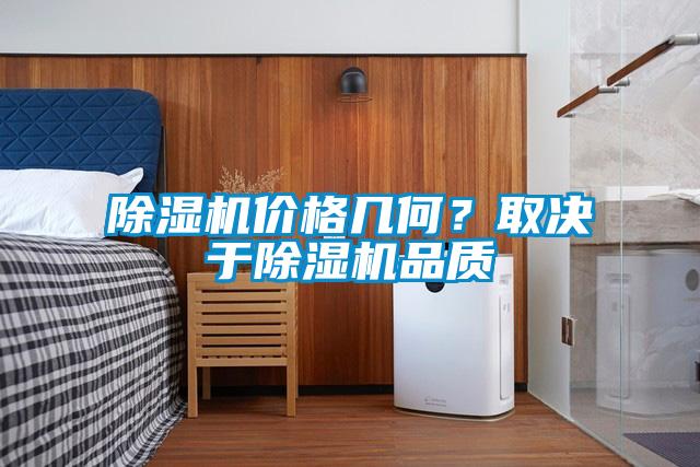 粉色视频免费在线观看价格几何？取决于粉色视频免费在线观看品质