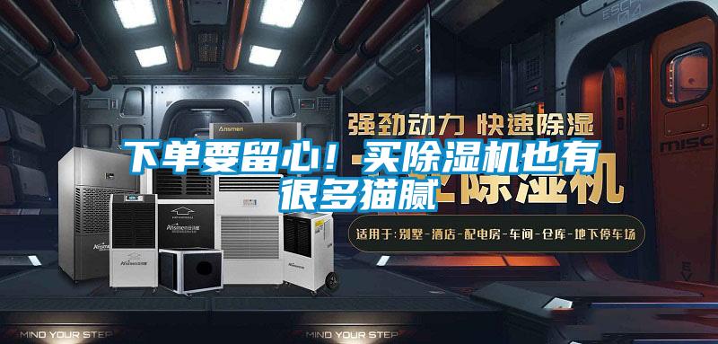 下单要留心！买粉色视频免费在线观看也有很多猫腻