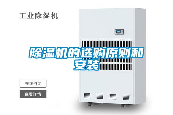 粉色视频免费在线观看的选购原则和安装