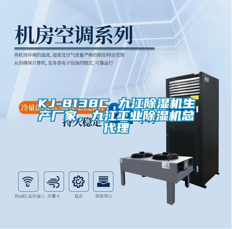 KJ-8138C 九江粉色视频免费在线观看生产厂家，九江工业粉色视频免费在线观看总代理