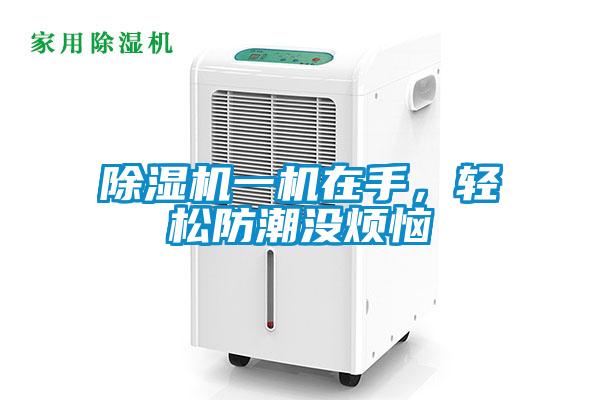 粉色视频免费在线观看一机在手，轻松防潮没烦恼