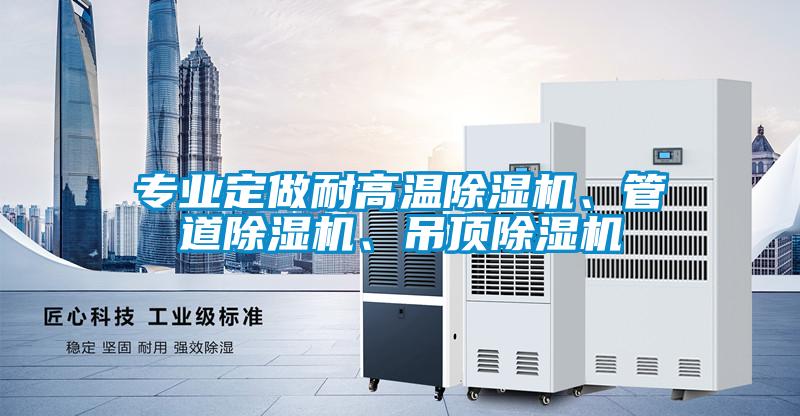 专业定做耐高温粉色视频免费在线观看、管道粉色视频免费在线观看、吊顶粉色视频免费在线观看