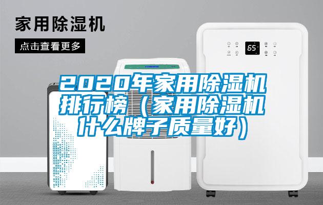 2020年家用粉色视频免费在线观看排行榜（家用粉色视频免费在线观看什么牌子质量好）
