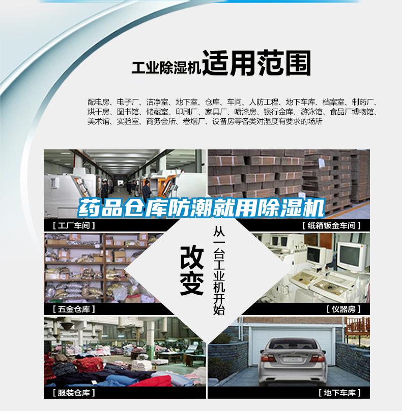药品仓库防潮就用粉色视频免费在线观看