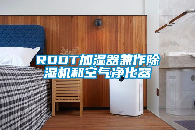 ROOT加湿器兼作粉色视频免费在线观看和空气净化器