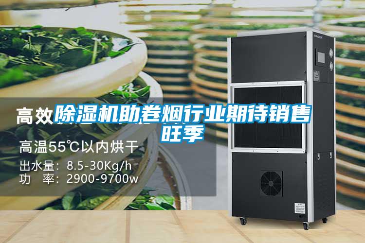 粉色视频免费在线观看助卷烟行业期待销售旺季