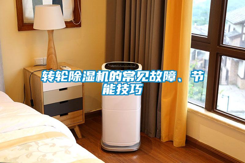 转轮粉色视频免费在线观看的常见故障、节能技巧